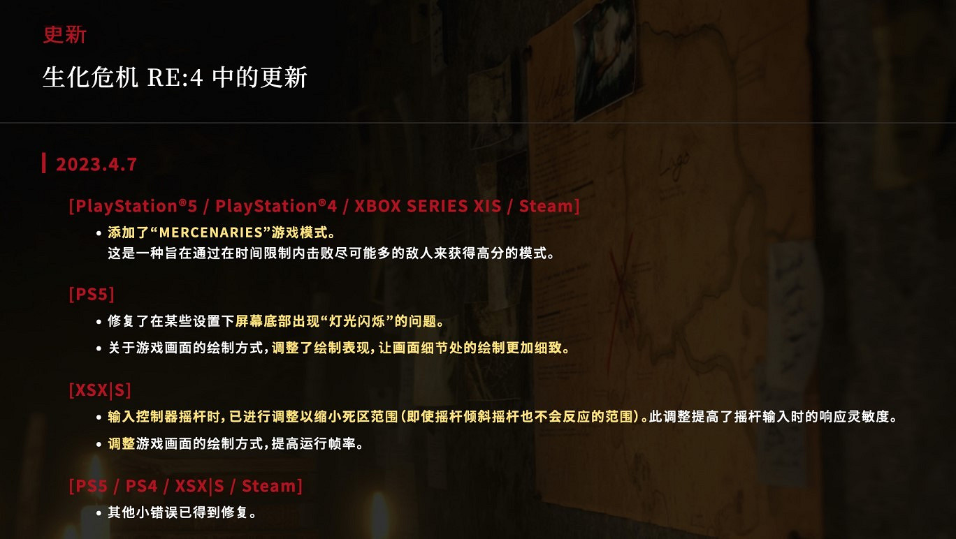 《惡靈古堡4重製版》4月7日更新了什麽? 4月7日更新內容一覽 《惡靈古堡4重製版》4月7日更新了什麽? 4月7日更新內容一覽