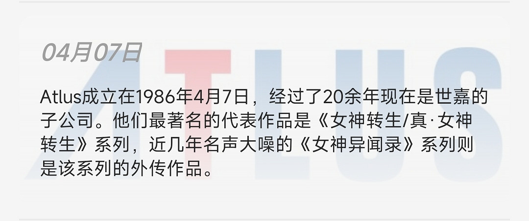 《女神異聞錄》《真女神轉生》開發商Atlus成立37年