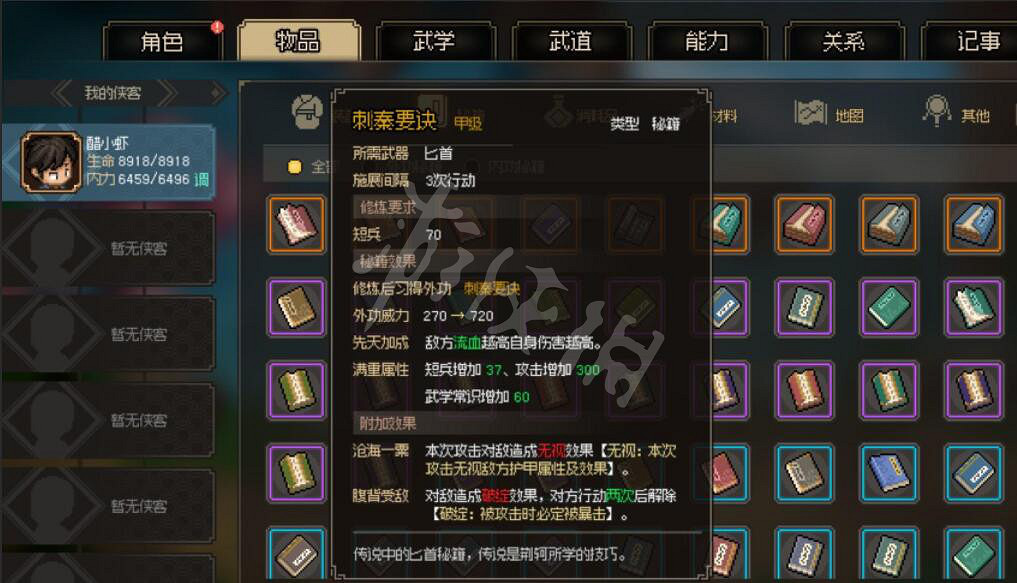 《大俠立誌傳》飛瀑潭心魔怎麽打？飛瀑潭心魔打法技巧