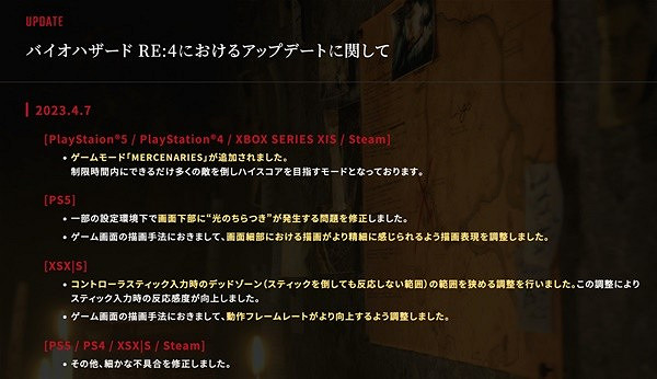 《惡靈古堡4重製版》4月7日更新了什麽? 4月7日更新內容一覽 《惡靈古堡4重製版》4月7日更新了什麽? 4月7日更新內容一覽