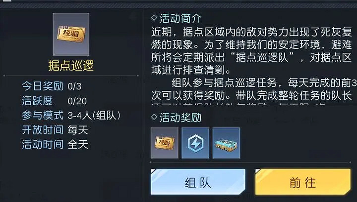 《黎明覺醒》據點巡邏能單幹嗎 據點巡邏任務介紹 《黎明覺醒》據點巡邏能單幹嗎 據點巡邏任務介紹