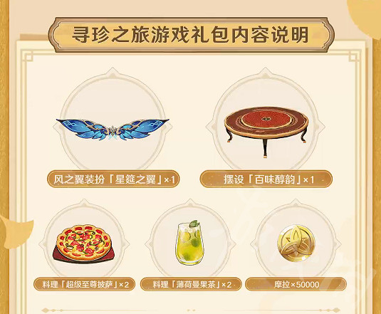 《原神》必勝客連動4.3正式開啟 本次活動有什麽禮品? 《原神》必勝客連動4.3正式開啟 本次活動有什麽禮品?