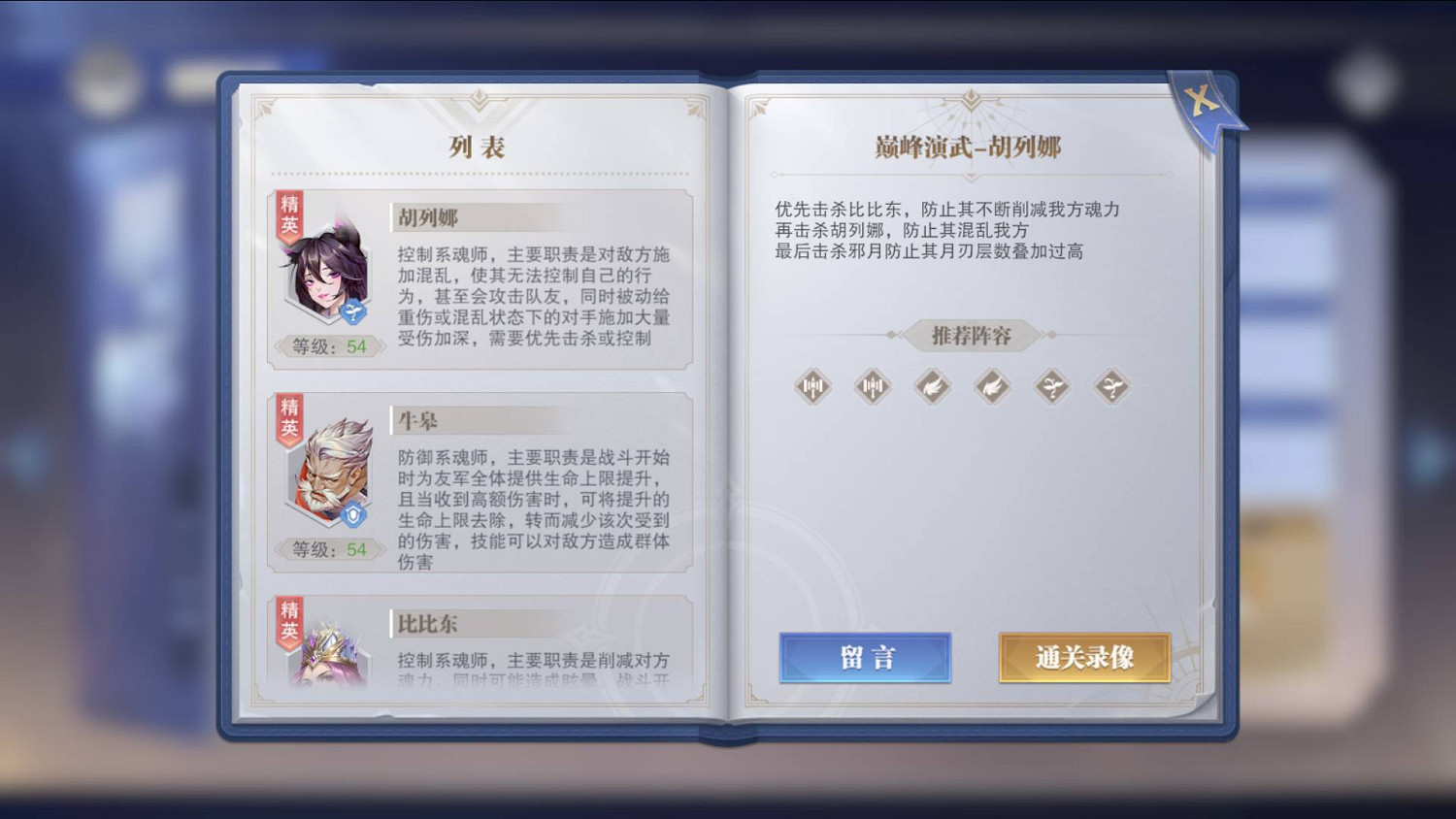 《斗羅大陸魂師對決》眾生傾倒巔峰怎麽過 眾生傾倒胡列娜通關攻略