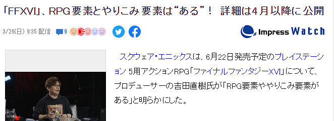 吉田確認《太空戰士16》有深玩要素 具體4月公開