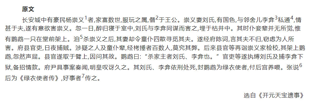 印度一樁九年前的殺人案，因為一隻神探鸚鵡重見天日
