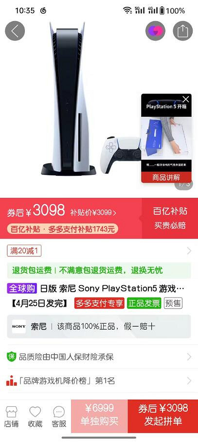 光碟機版PS5價格跌至新低3098元！別買！618或跌破3000