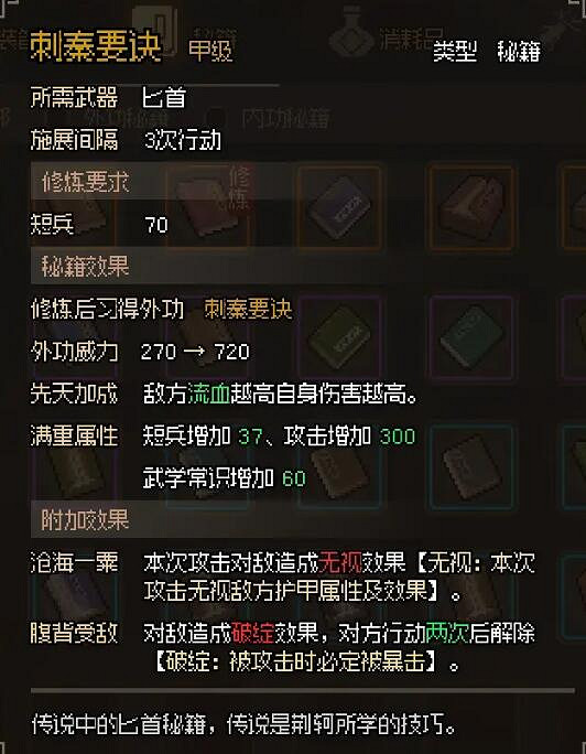 《大俠立誌傳》刺秦要訣怎麽獲得?刺秦要訣獲得方法 《大俠立誌傳》刺秦要訣怎麽獲得?刺秦要訣獲得方法