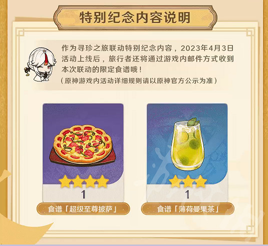 《原神》必勝客連動4.3正式開啟 本次活動有什麽禮品? 《原神》必勝客連動4.3正式開啟 本次活動有什麽禮品?