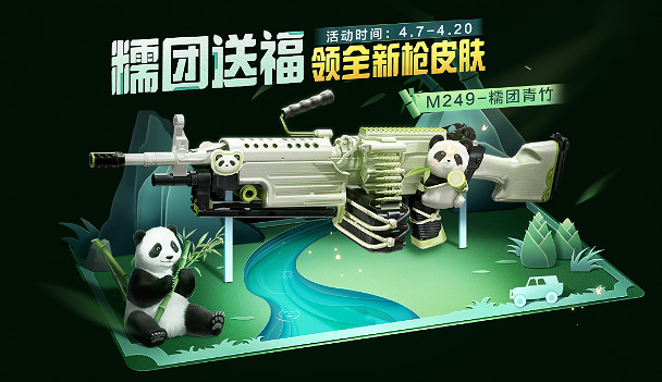 《和平精英》熊貓槍皮怎麽獲取 熊貓槍皮獲取途徑介紹 《和平精英》熊貓槍皮怎麽獲取 熊貓槍皮獲取途徑介紹