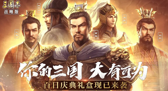 《三國志戰略版》禮包兌換碼 最新兌換碼2023