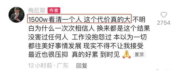 詐騙網紅梅尼耶的MCN遊良文化被申請破產 多人受騙