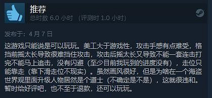 動作冒險遊戲《海鼠詛咒》發售 Steam評價“褒貶不一”