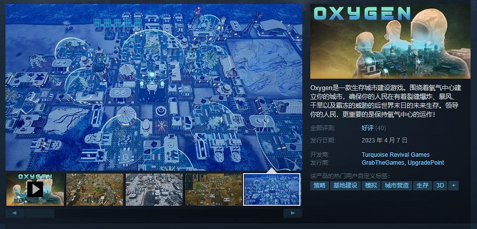 生存城市建設遊戲《Oxygen》發售 Steam綜合評價“好評”