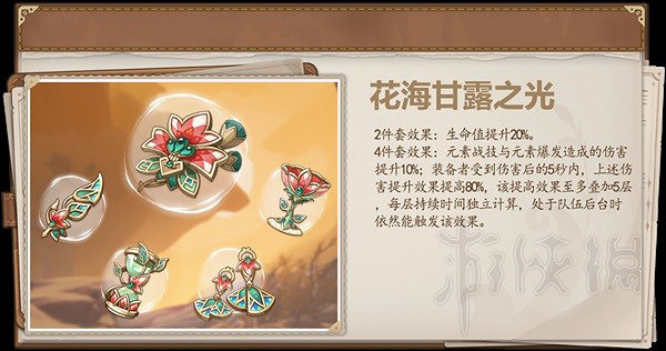 《原神》3.6版本新增聖遺物解析 水仙之夢值得刷嗎？