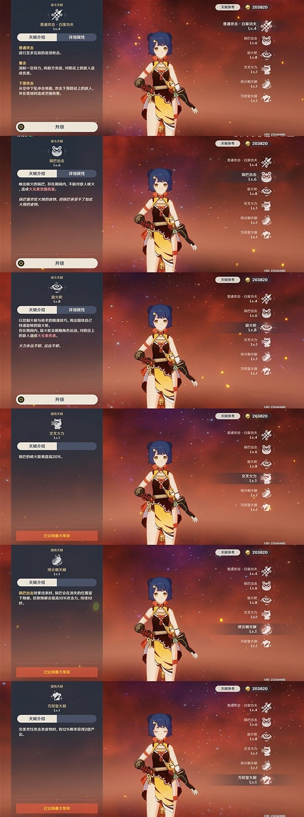 《原神》香菱天賦怎麽點？3.5版香菱培養攻略