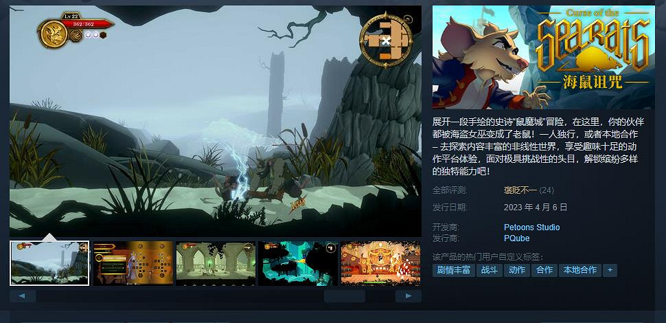 動作冒險遊戲《海鼠詛咒》發售 Steam評價“褒貶不一”