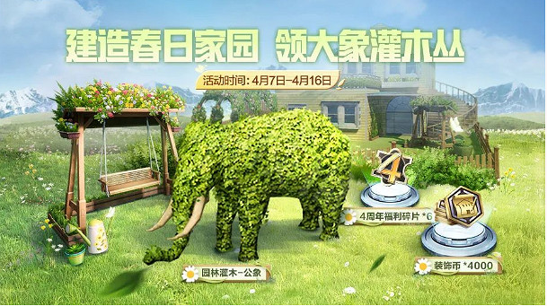 《和平精英》4月活動有什麽 最新福利活動一覽