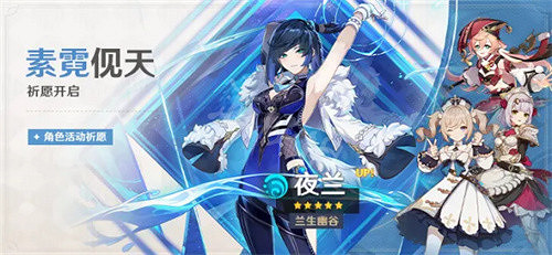 《原神》夜蘭2023復刻時間表 夜蘭下一次復刻什麽時候？