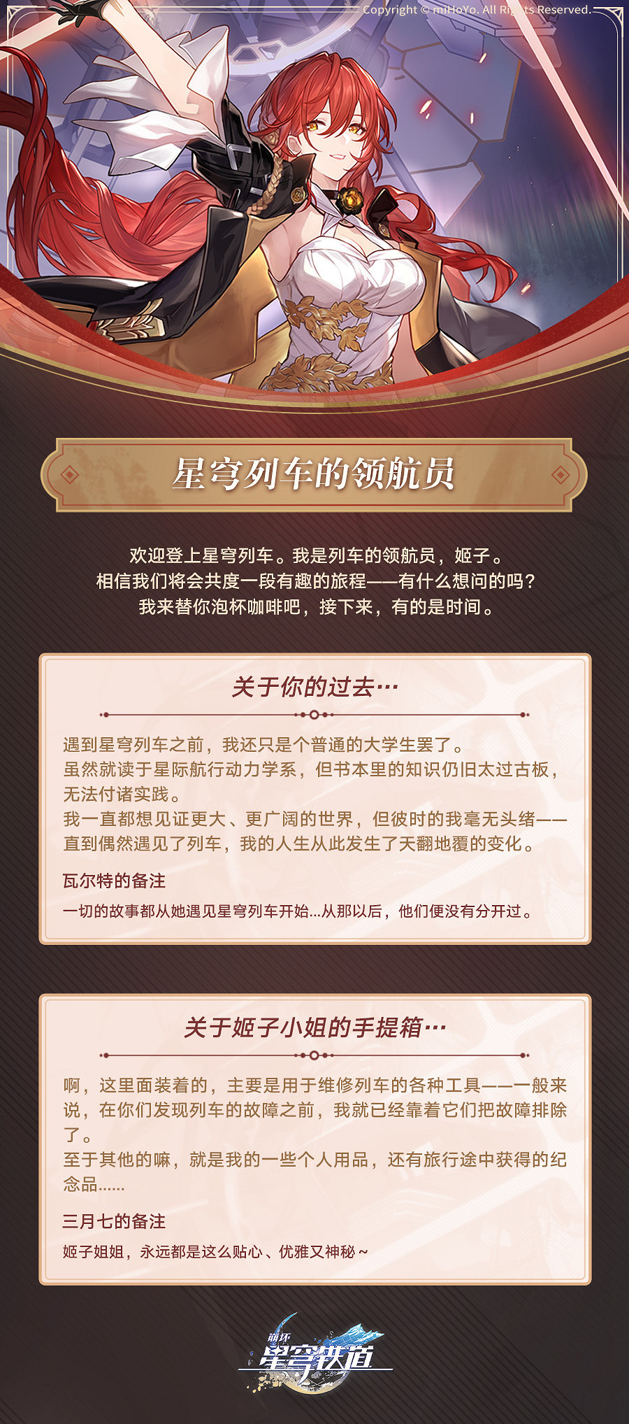 《崩壞:星穹鐵道》“姬子”角色介紹 技能展示公開 《崩壞:星穹鐵道》“姬子”角色介紹 技能展示公開