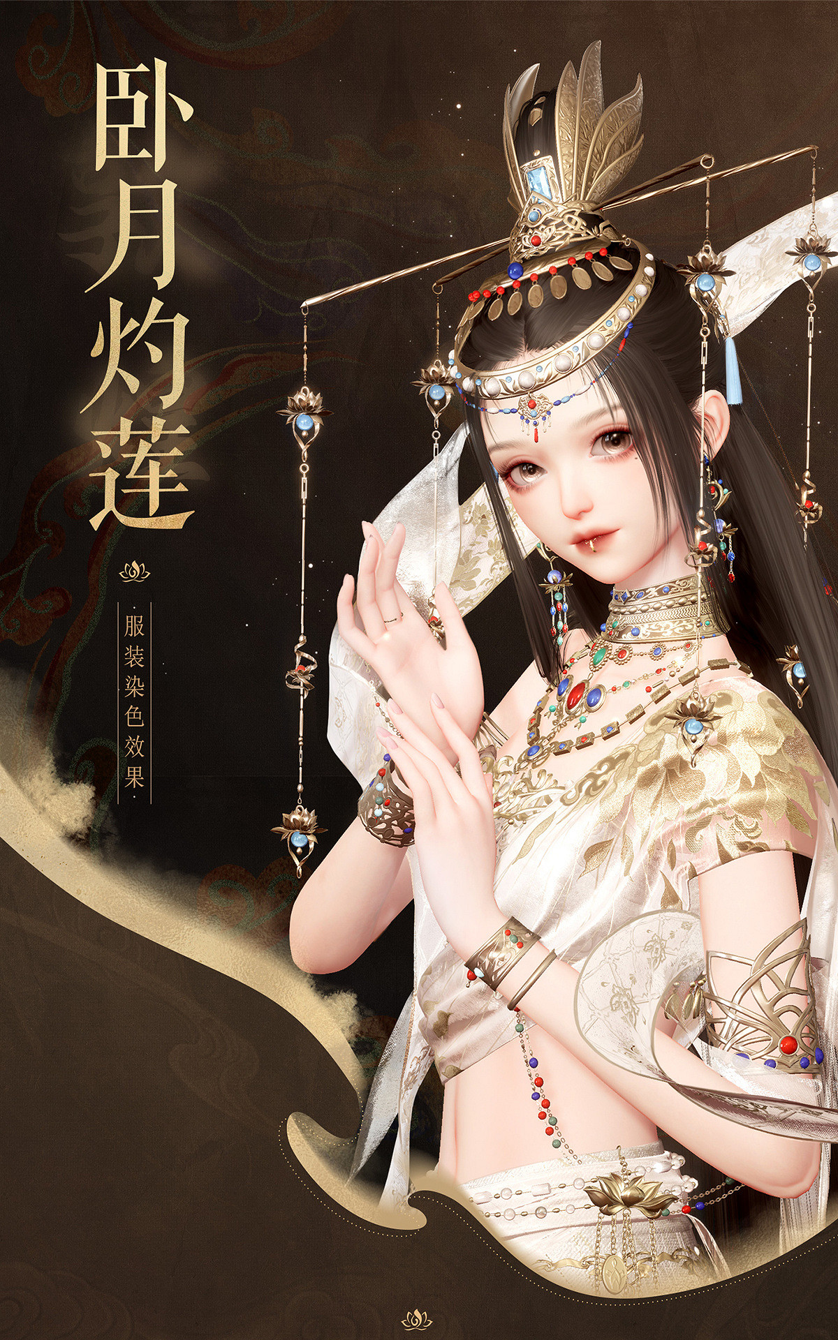 《以閃亮之名》臥月灼蓮套裝介紹 五星套裝臥月灼蓮一覽