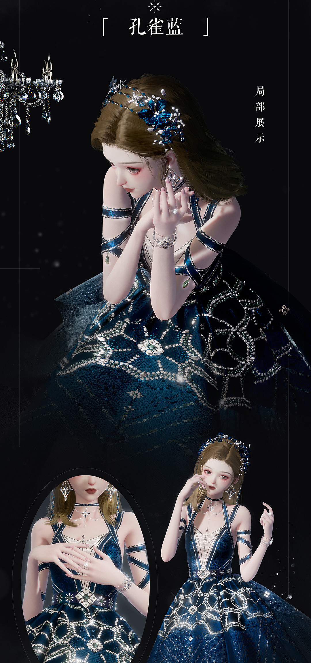 《以閃亮之名》盛世華廷套裝怎麽樣 盛世華廷套裝介紹