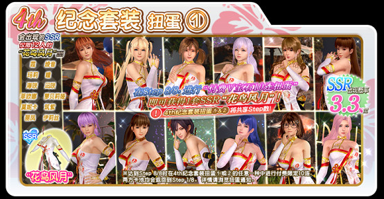 DOAXVV4周年慶狂送70連抽,溫泉場景加入遊戲 DOAXVV4周年慶狂送70連抽,溫泉場景加入遊戲