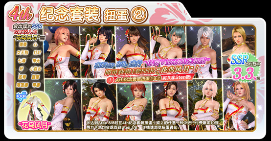 DOAXVV4周年慶狂送70連抽,溫泉場景加入遊戲 DOAXVV4周年慶狂送70連抽,溫泉場景加入遊戲