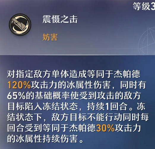 《崩壞星穹鐵道》傑帕德怎麽樣 傑帕德技能介紹一覽