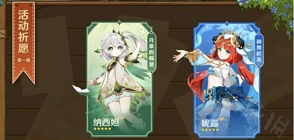 《原神》3.6版本小草神值得抽嗎？小草神抽取建議詳情一覽