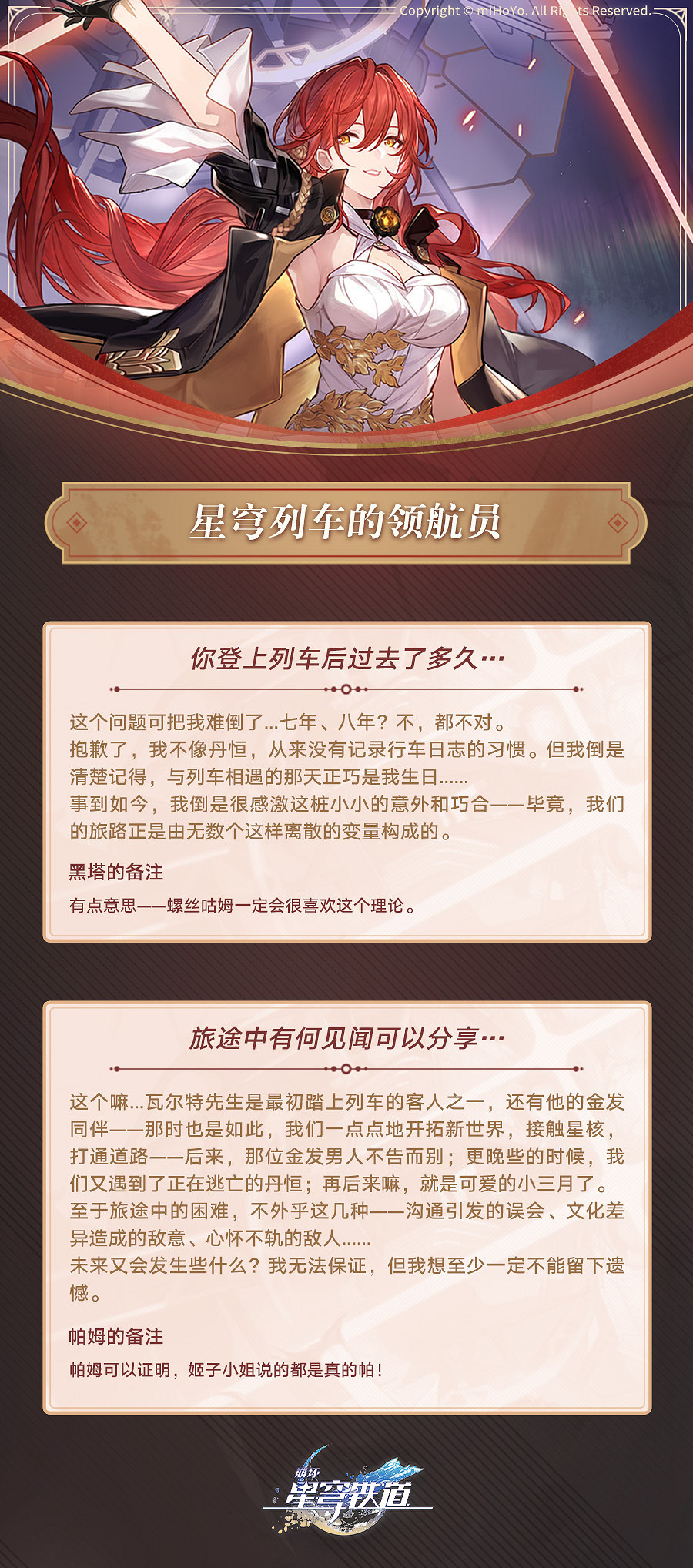 《崩壞:星穹鐵道》“姬子”角色介紹 技能展示公開 《崩壞:星穹鐵道》“姬子”角色介紹 技能展示公開