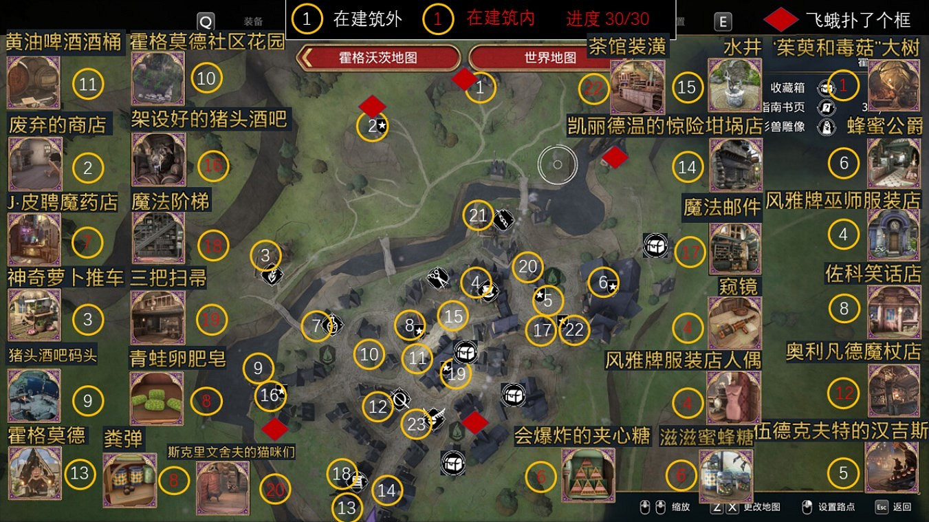 《霍格華茲的傳承》活米村全收集一覽 分別都在哪裡? 《霍格華茲的傳承》活米村全收集一覽 分別都在哪裡?