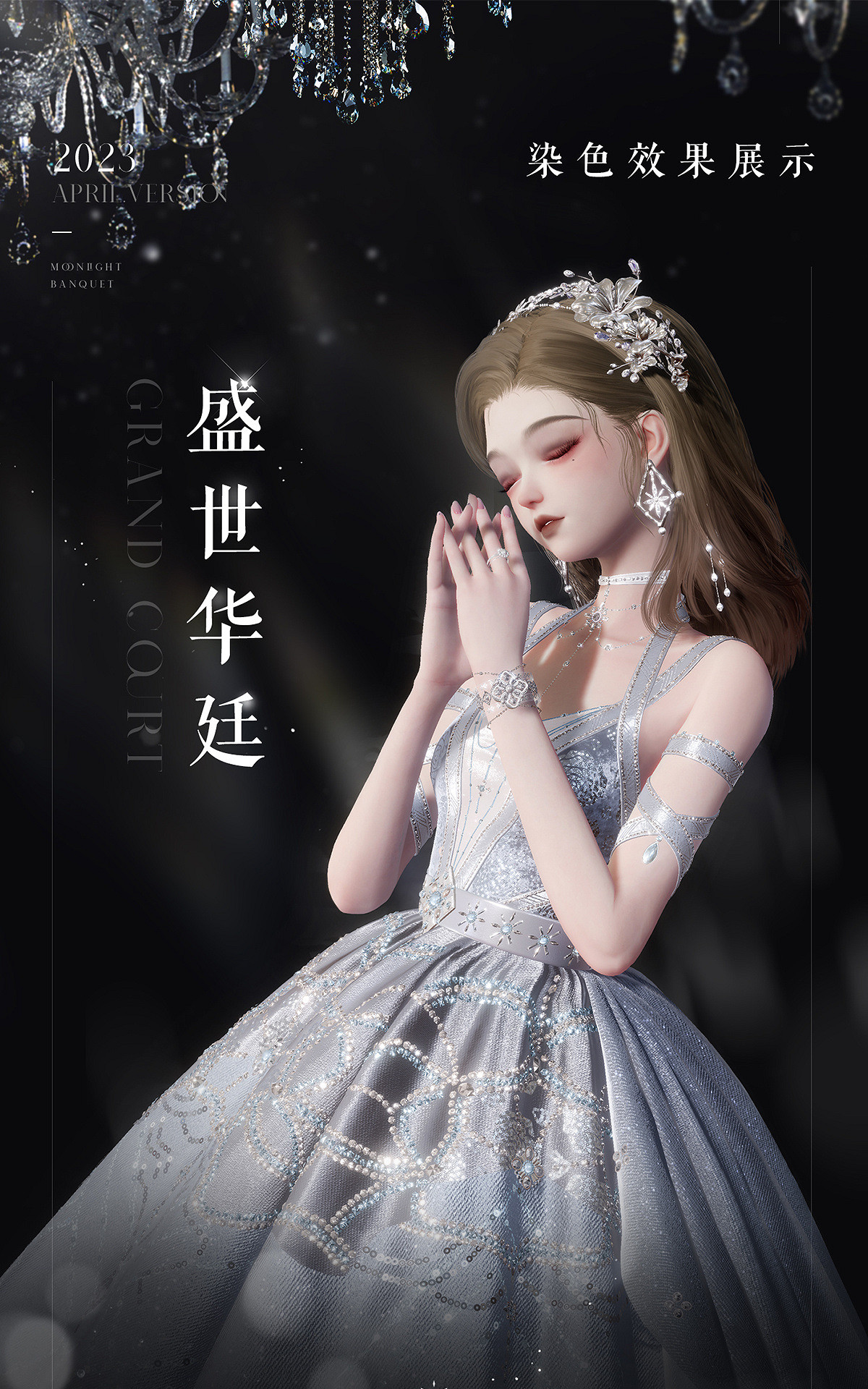 《以閃亮之名》盛世華廷套裝怎麽樣 盛世華廷套裝介紹