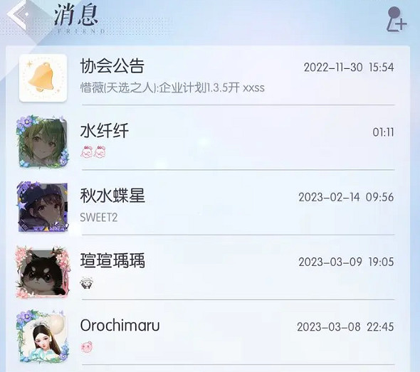 《以閃亮之名》消息介面怎麽查看 消息介面詳細介紹