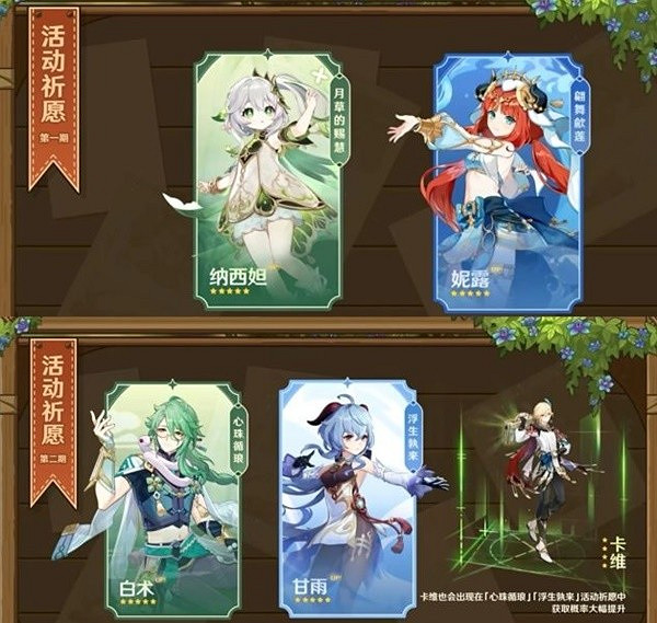 《原神》3.6卡池抽取分析與建議   3.6怎麽抽最好？