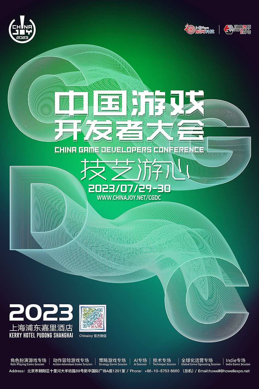 2023中國遊戲開發者大會(CGDC)——八大專場首次公開 2023中國遊戲開發者大會(CGDC)——八大專場首次公開