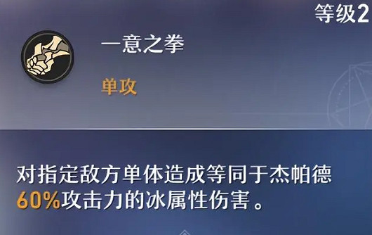 《崩壞星穹鐵道》傑帕德怎麽樣 傑帕德技能介紹一覽