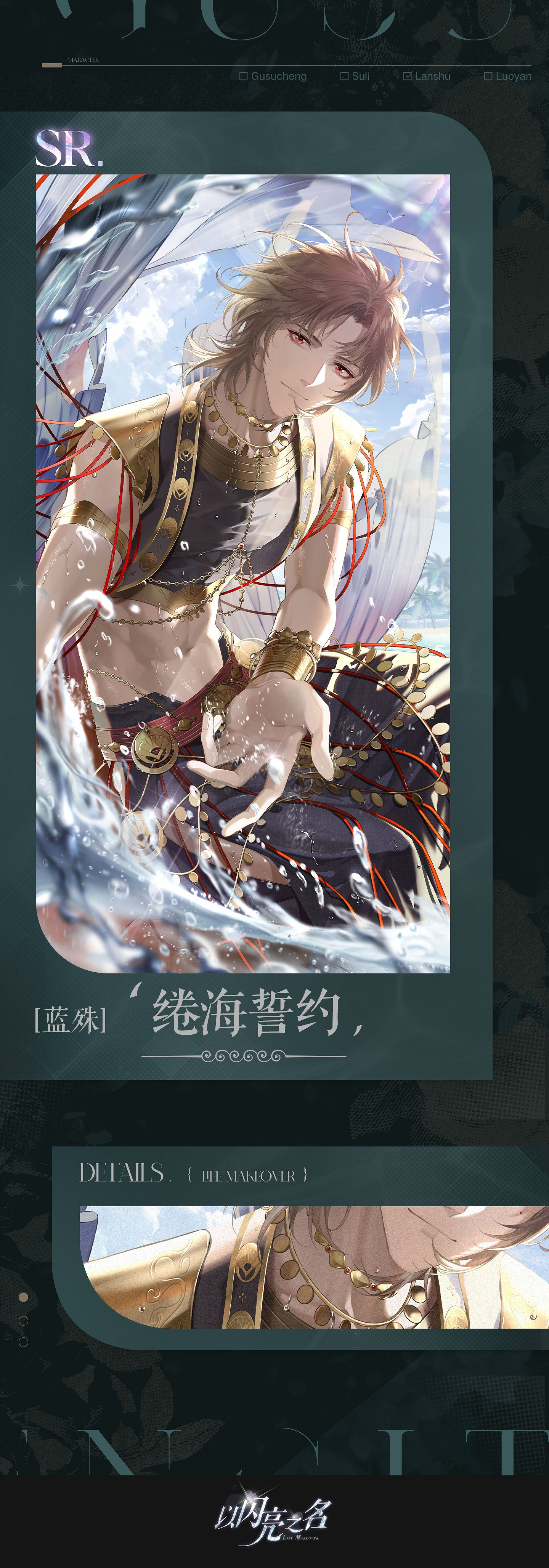 《以閃亮之名》藍殊綣海誓約怎麽獲得 藍殊綣海誓約獲取方法 《以閃亮之名》藍殊綣海誓約怎麽獲得 藍殊綣海誓約獲取方法