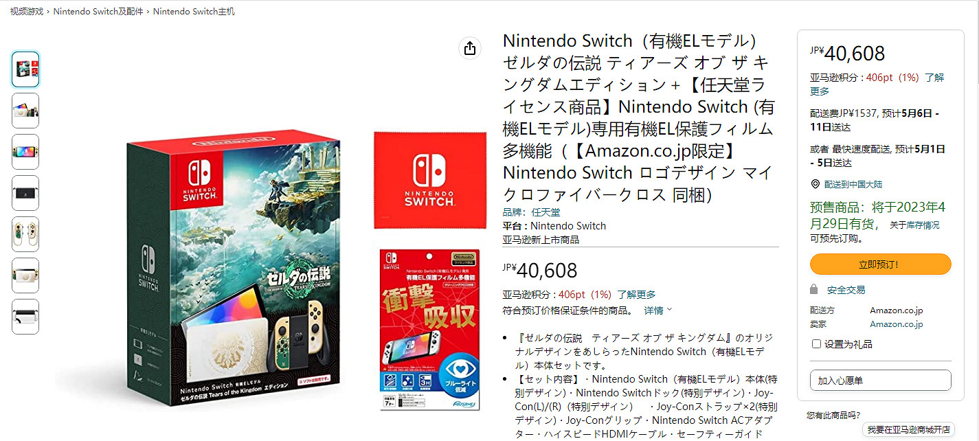 《王國之淚》限定Switch日亞預定開啟!支援直郵 《王國之淚》限定Switch日亞預定開啟!支援直郵