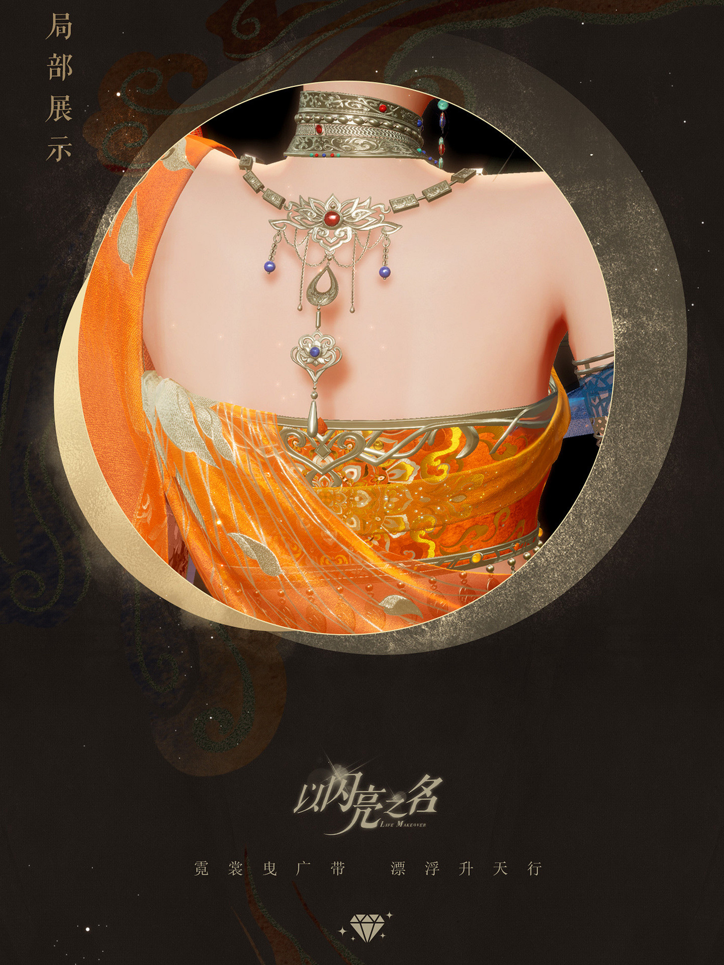 《以閃亮之名》臥月灼蓮套裝介紹 五星套裝臥月灼蓮一覽