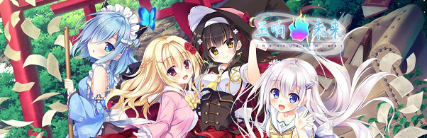 年度萌系遊戲準大賞!《玉響未來》中文版即將發售! 年度萌系遊戲準大賞!《玉響未來》中文版即將發售!