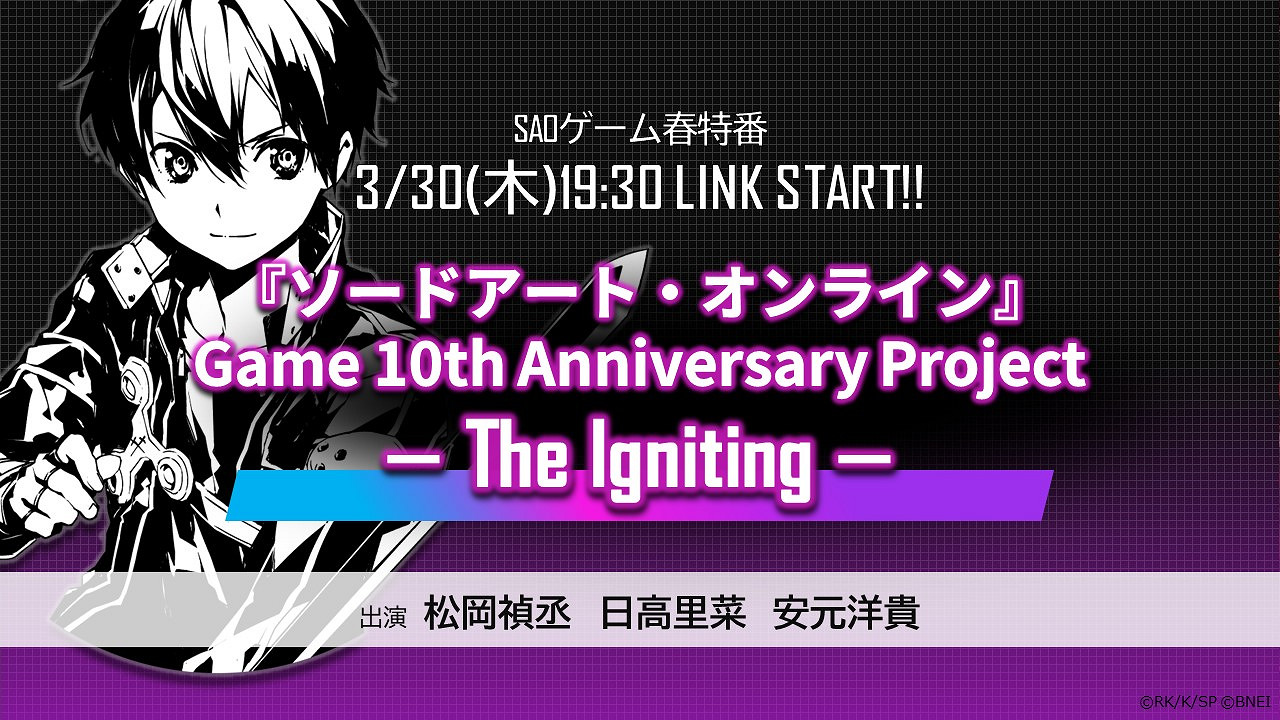 《刀劍神域》遊戲10周年紀念活動啟動!同步公開《刀劍神域 異絆集結》最新宣傳影片 《刀劍神域》遊戲10周年紀念活動啟動!同步公開《刀劍神域 異絆集結》最新宣傳影片