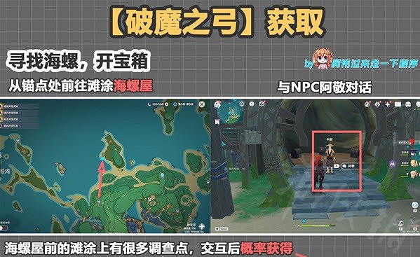 《原神》破魔之弓怎麽獲得？破魔之弓獲取方法一覽