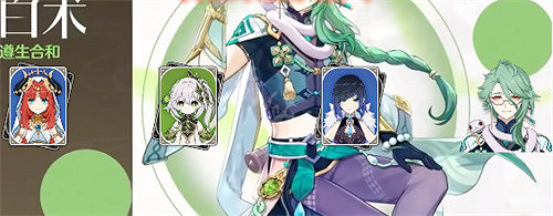 《原神》白術陣容搭配攻略 白術怎麽配隊？