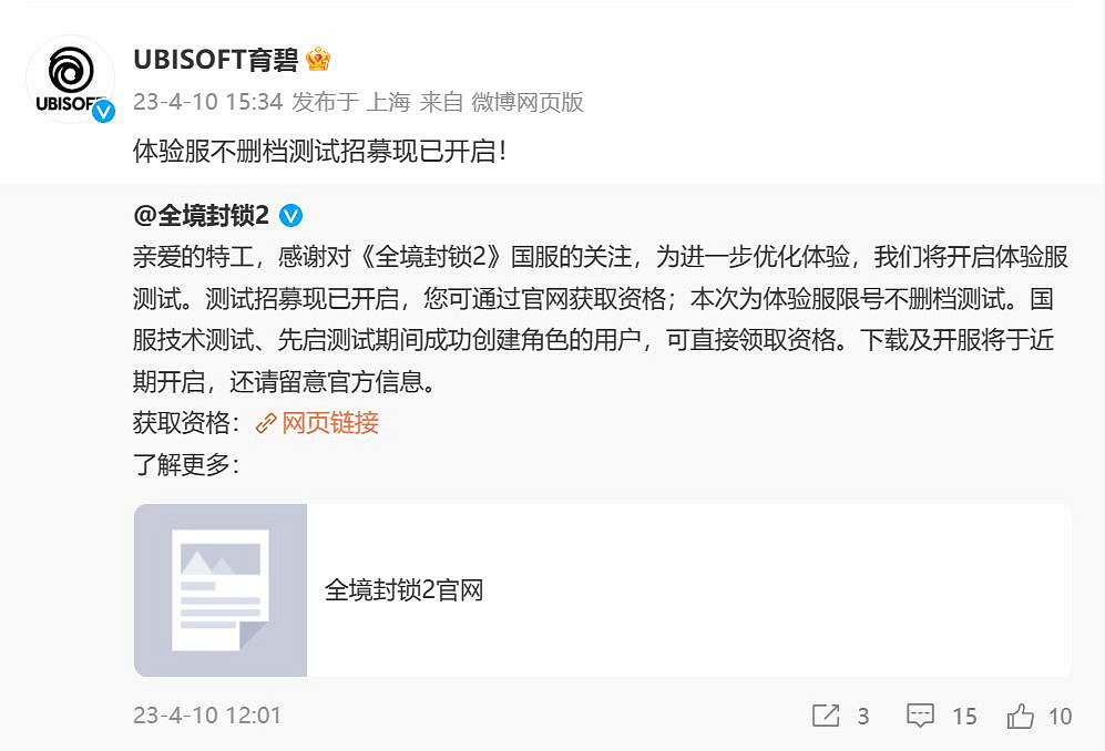 育碧《全境封鎖2》中國伺服器體驗服不刪檔測試招募開啟! 育碧《全境封鎖2》中國伺服器體驗服不刪檔測試招募開啟!