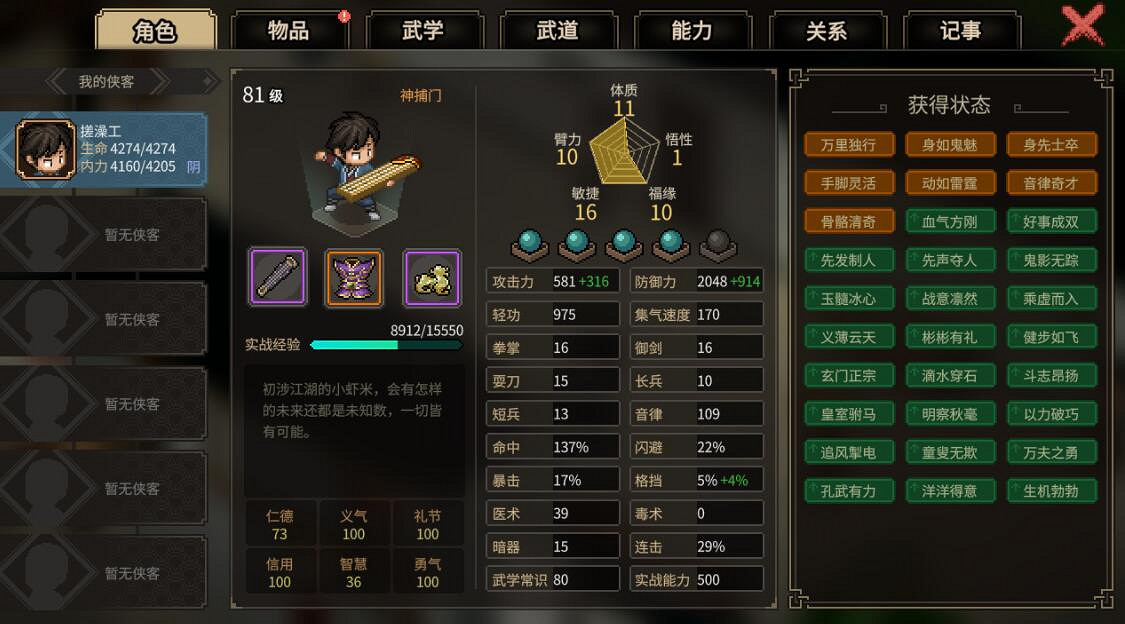 《大俠立誌傳》琴流怎麽玩？刮痧琴成型思路分享