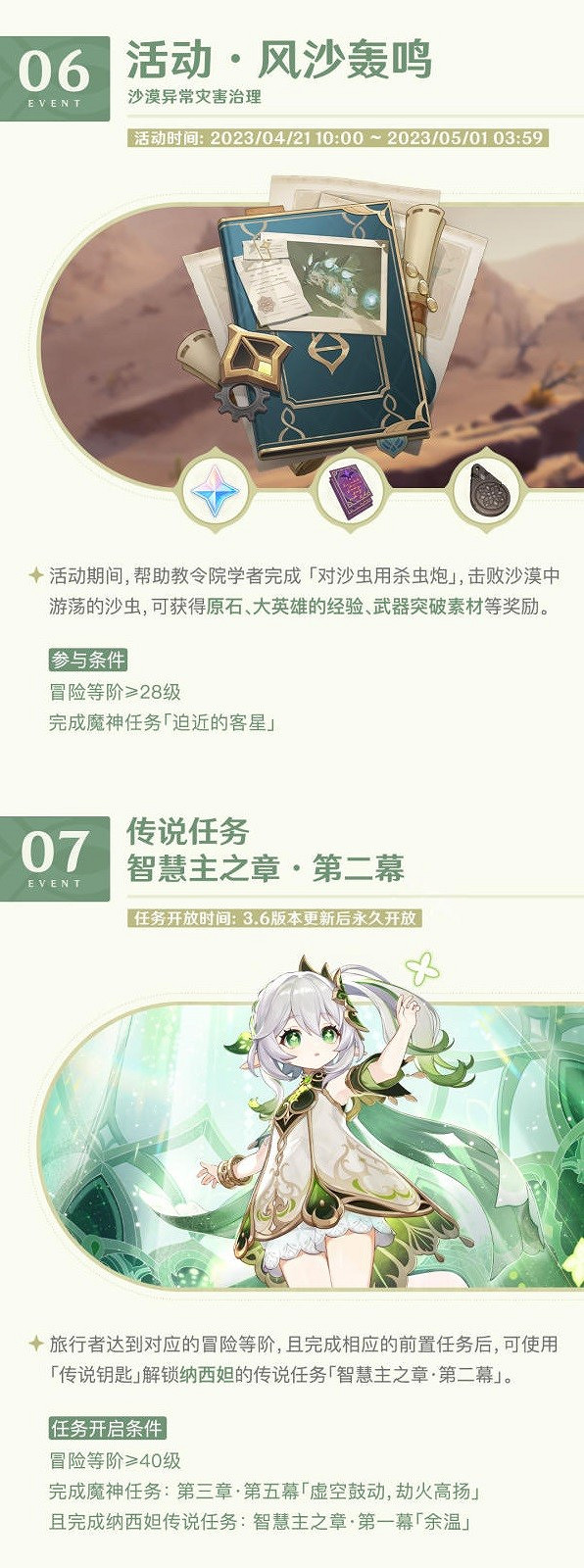 《原神》3.6版本一期活動一覽  3.6版本有哪些活動？