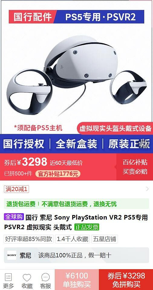 PS VR2拚多多價格創新低 跌破3300元！勸你別買 還會降