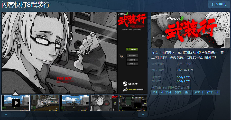 《閃客快打8武裝行》Steam頁面上線 本月發售