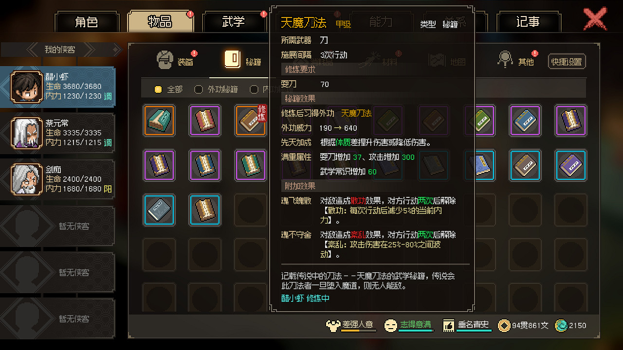 《大俠立誌傳》天魔刀法和九州訣怎麽獲取?九州訣天魔刀法獲取攻略 《大俠立誌傳》天魔刀法和九州訣怎麽獲取?九州訣天魔刀法獲取攻略