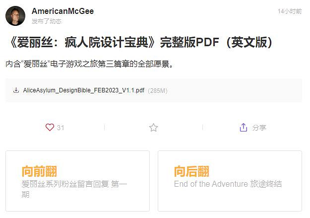《愛麗絲：瘋人院》發布項目終止中文聲明 設計原案開放下載